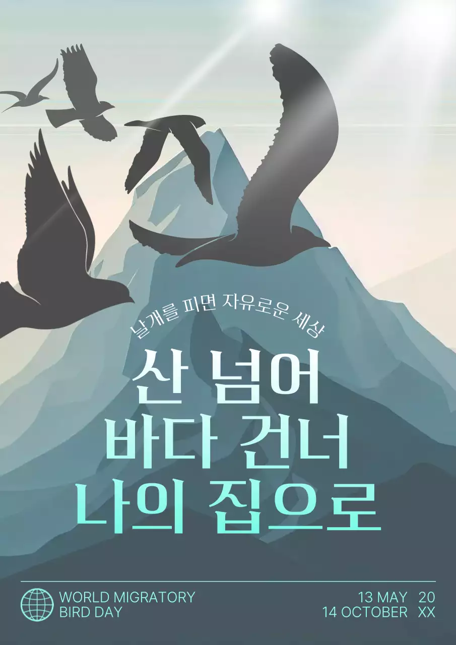하늘색의 자연느낌인 세계 철새의 날 홍보