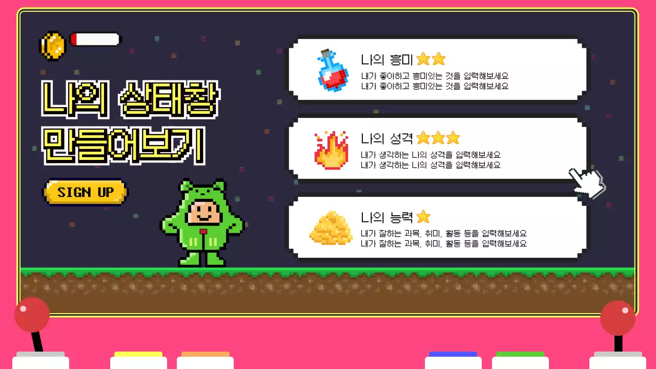 핑크색 게임기 속 픽셀 테마의 재밌는 진로 트레이닝