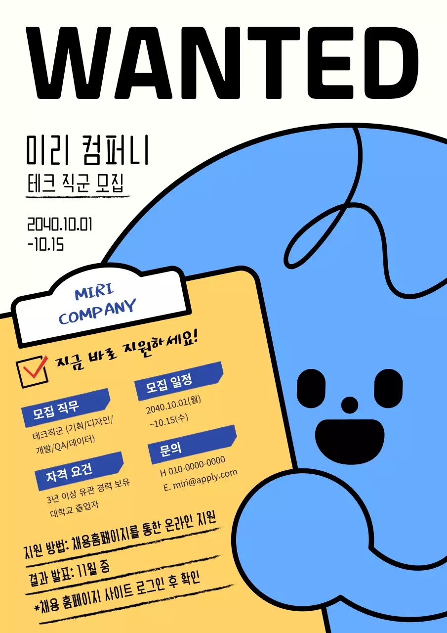 노랑과 파랑의 단순한 채용공고 광고