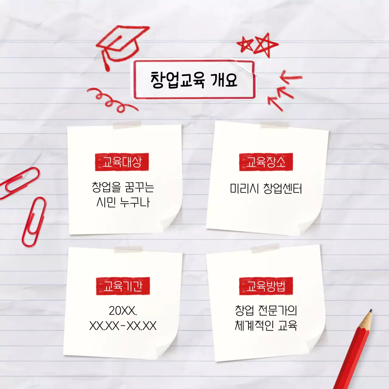 빨강색과 흰색의 키치한 교육생 모집 게시글