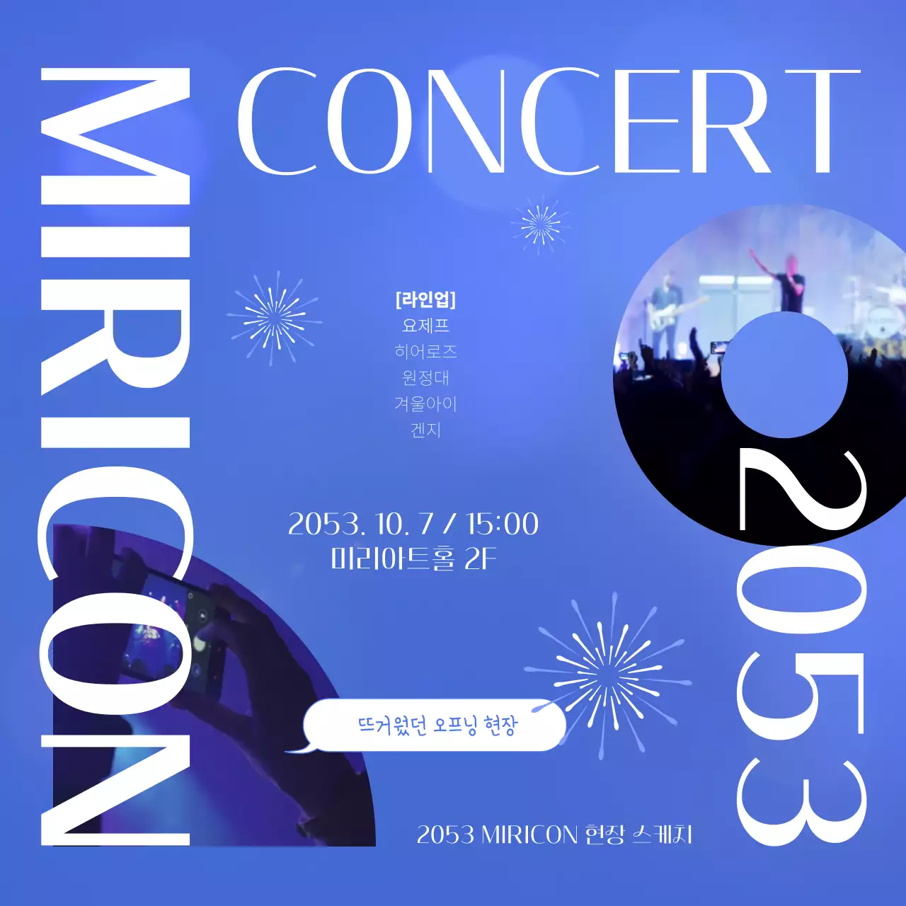 파랑의 모던한 행사현장 스케치 홍보