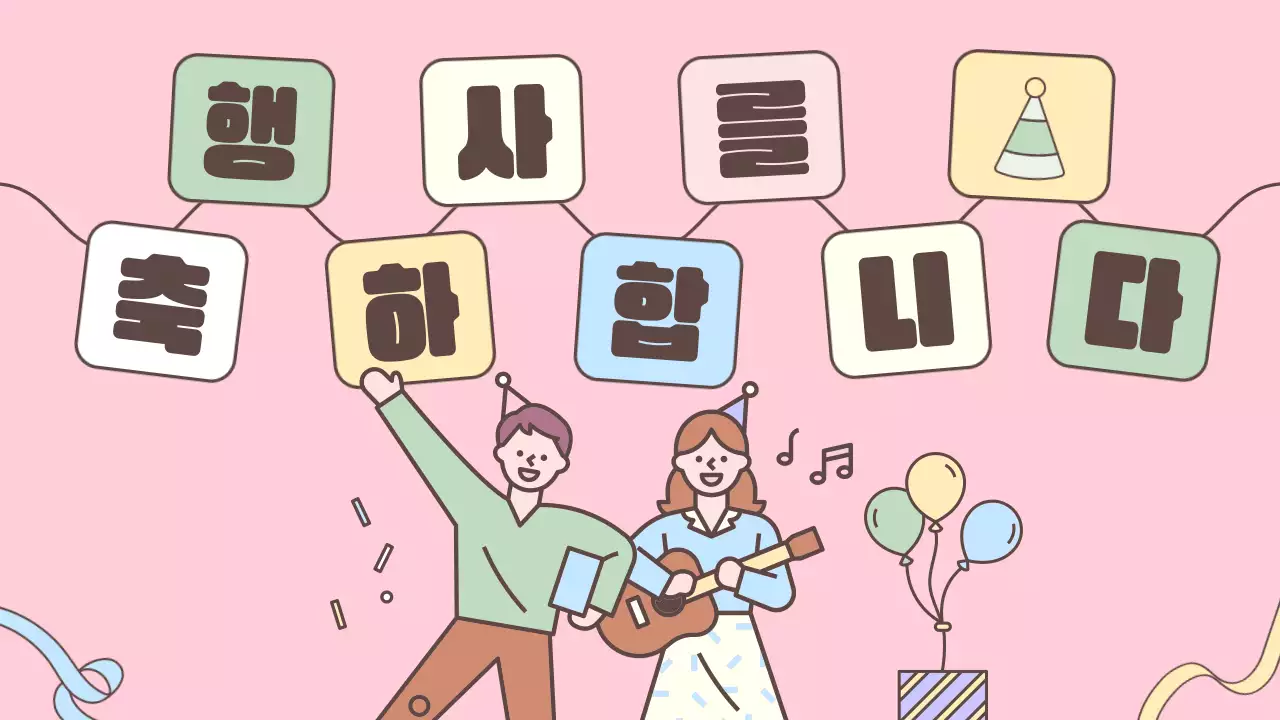 노랑과 하늘색의 심플한 축하 이벤트 발표자료