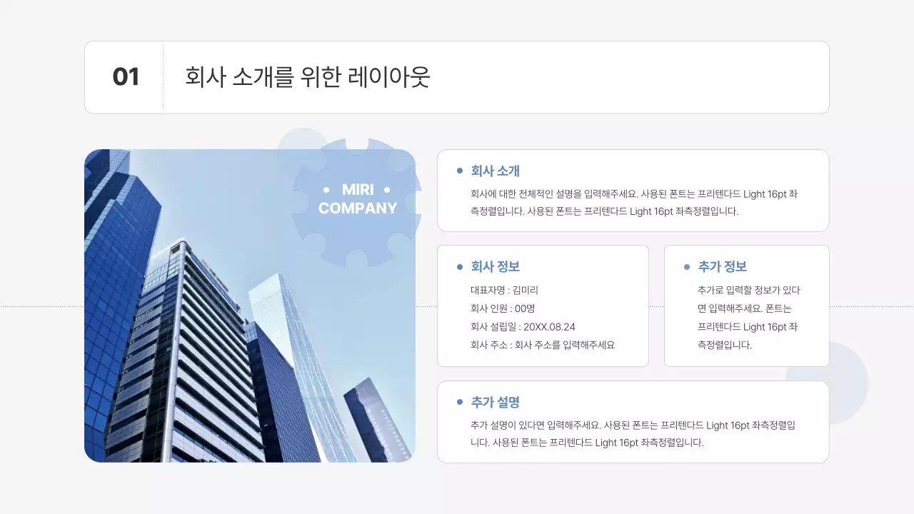 투명한 하늘색 톱니바퀴를 활용한 심플한 사업계획서