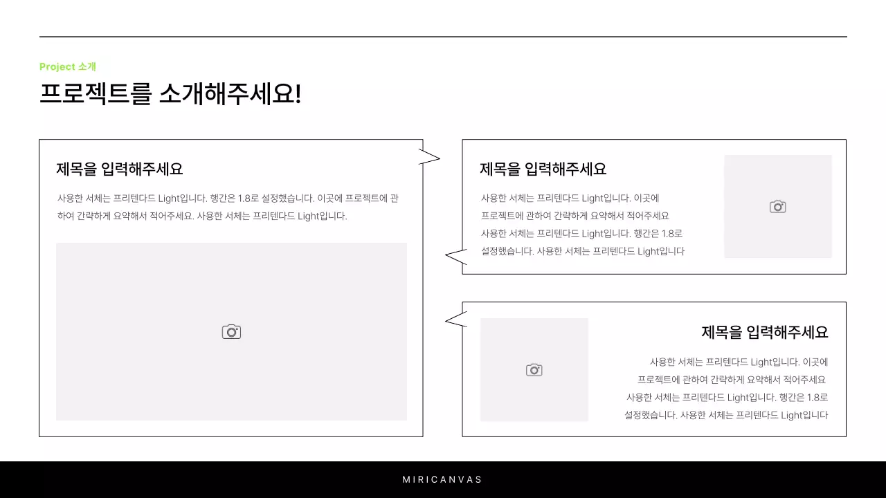 흰색과 연두의 심플한 프로젝트 소개를 위한 보고서