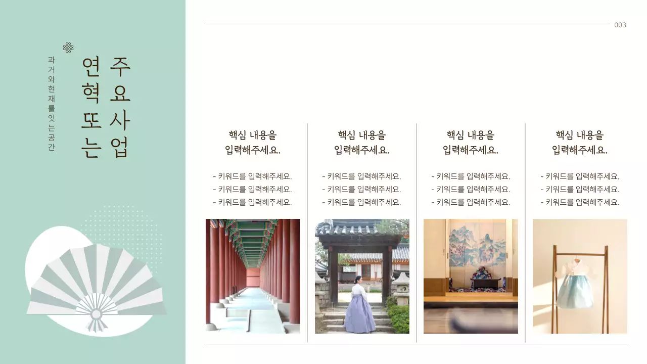 브라운 컬러의 한국적인 아이콘을 활용한 전통 체험관 안내