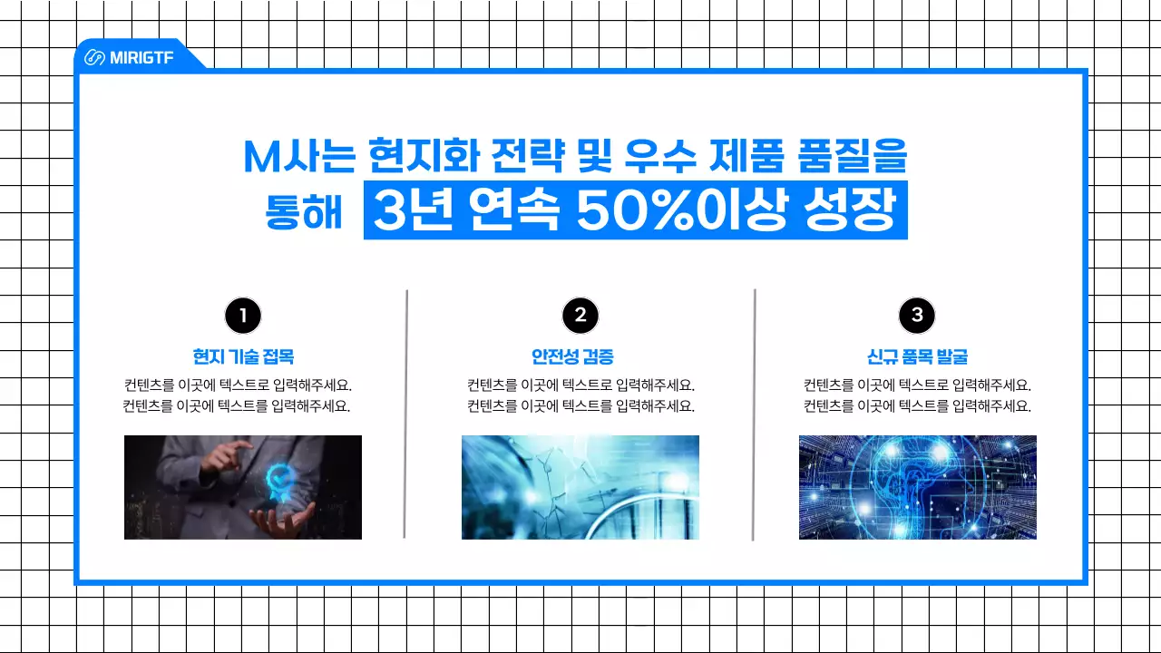 파랑의 심플한 컨셉의 글로벌 진출 시장 전략 발표자료