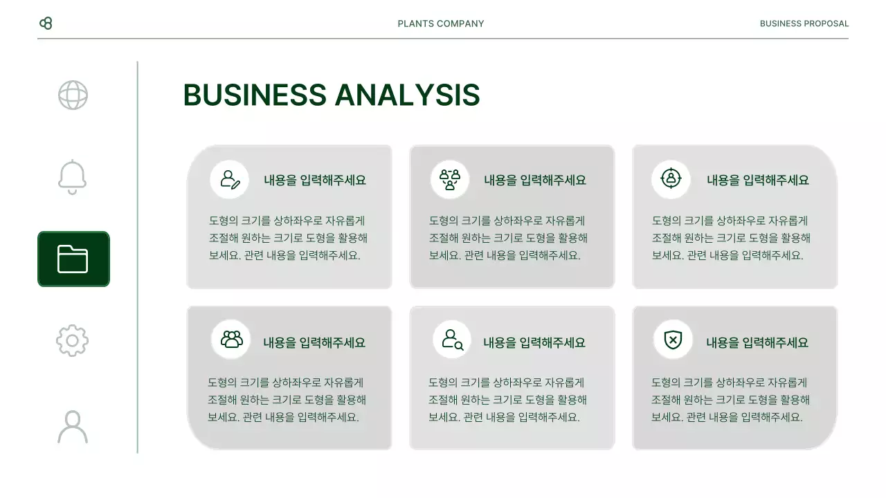 흰색과 녹색 자연 잎 컨셉의 비즈니스 사업 제안서
