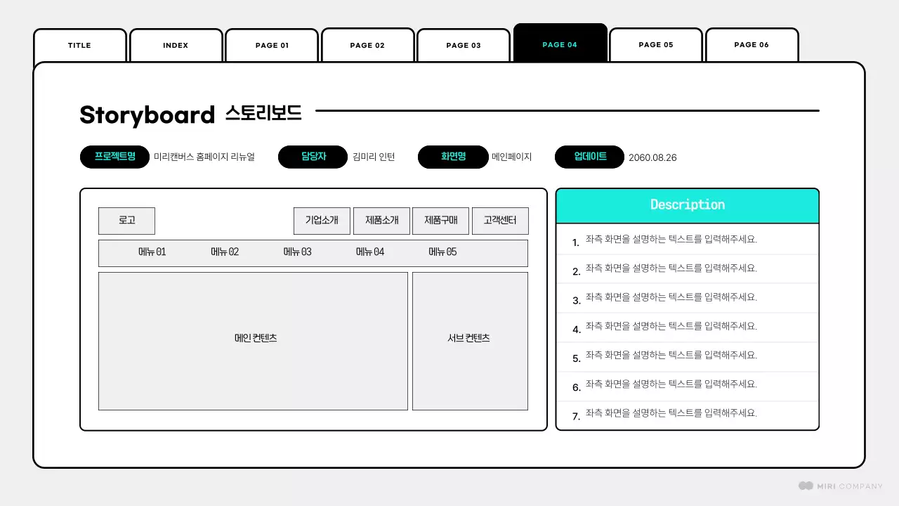 민트색과 흰색의 심플한 웹페이지 설계 기획서