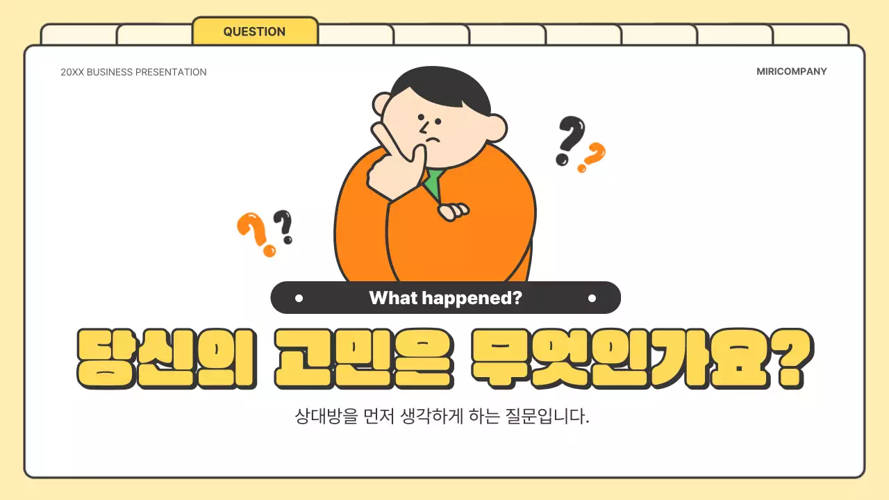 노랑의 키치한 비즈니스 제안서