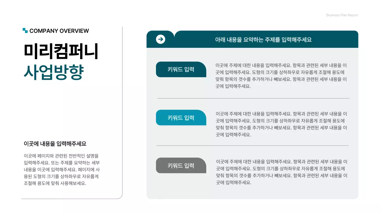 녹색의 깔끔한 기업용 컨셉 사업계획서 프레젠테이션 키트