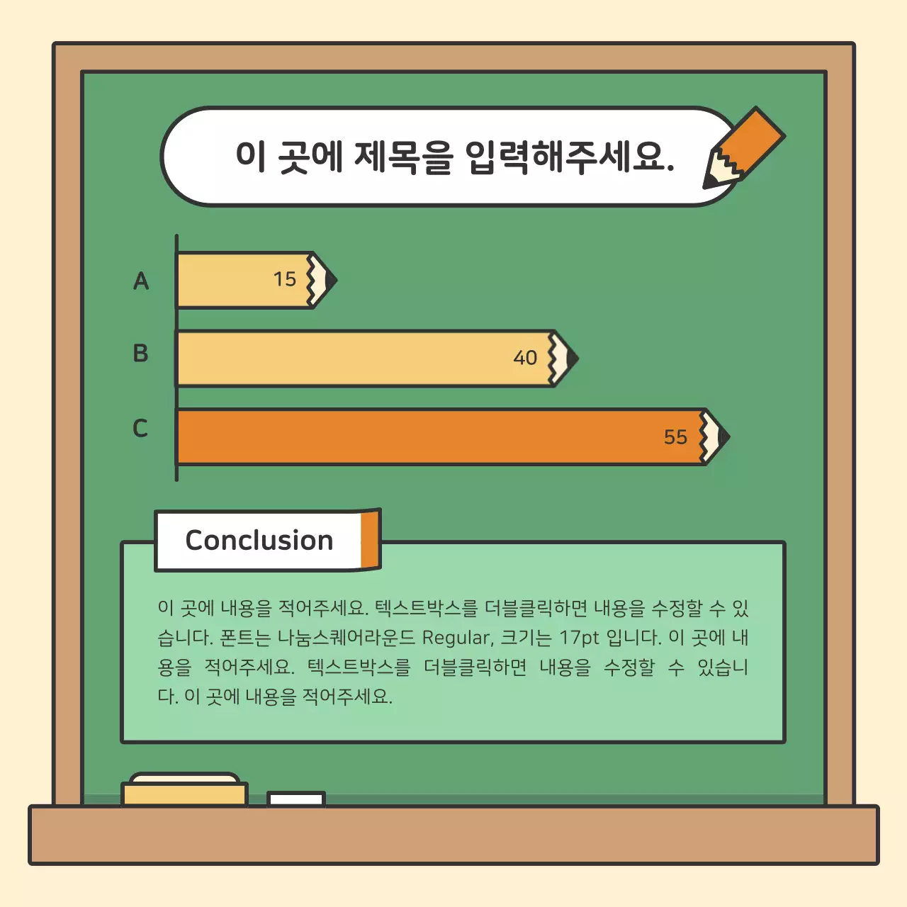 알록달록한 교육용 칠판 카드뉴스