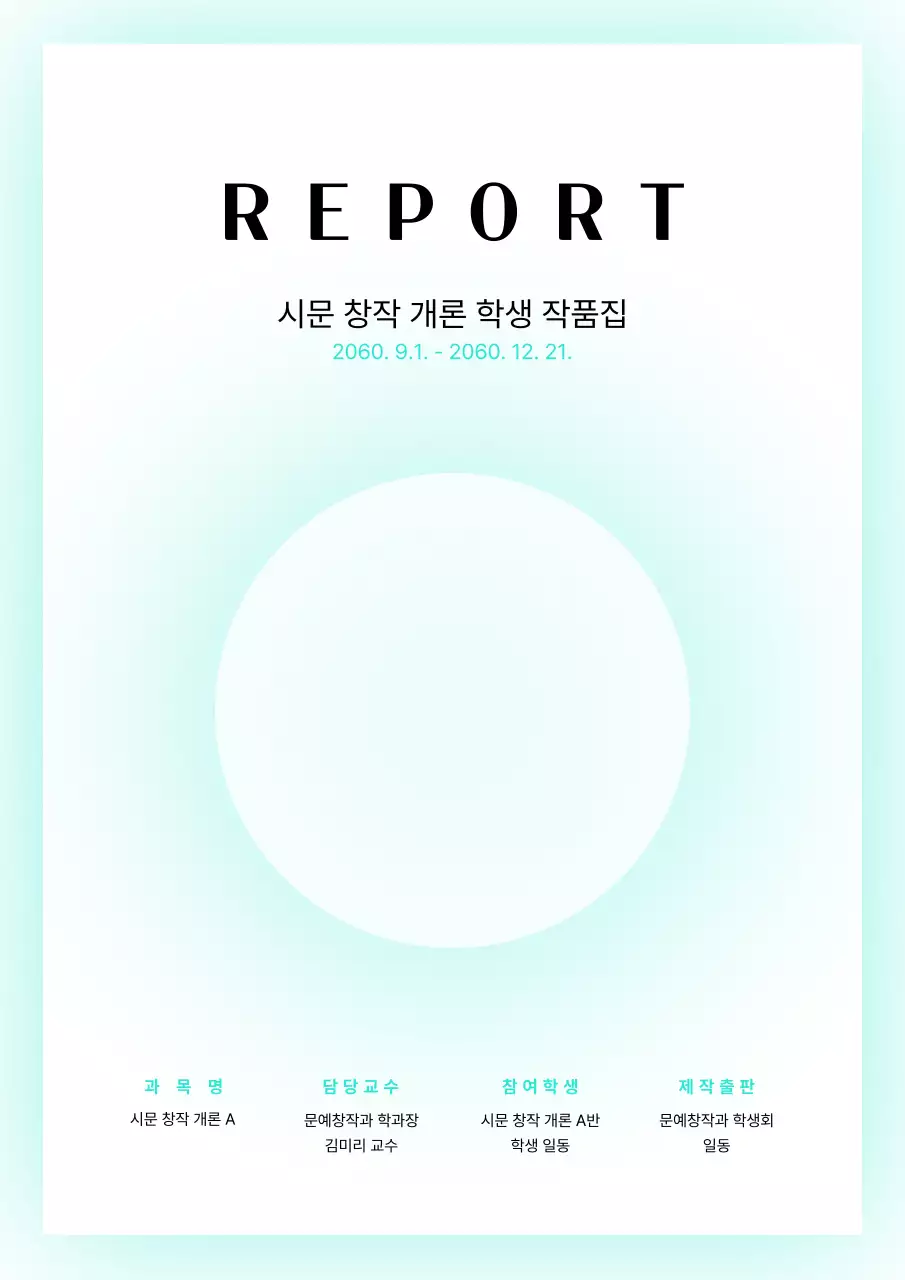 하늘색 테마 심플한 도형  레포트 표지