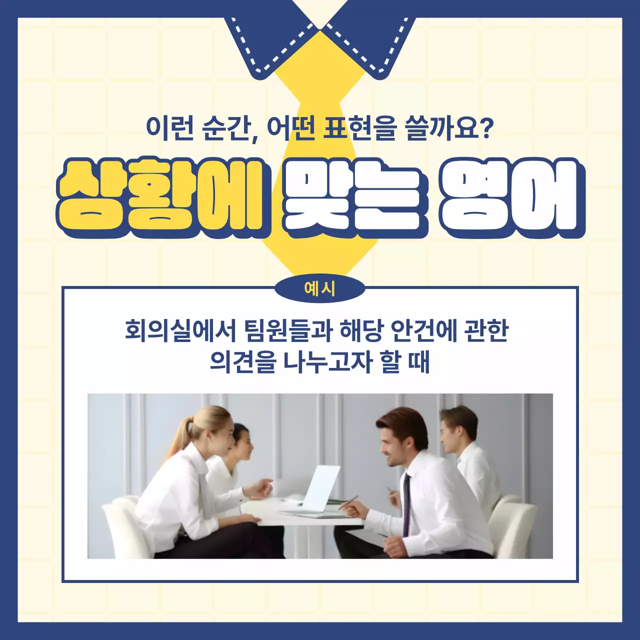  노랑배경의 키치한 비즈니스 영어 계획서