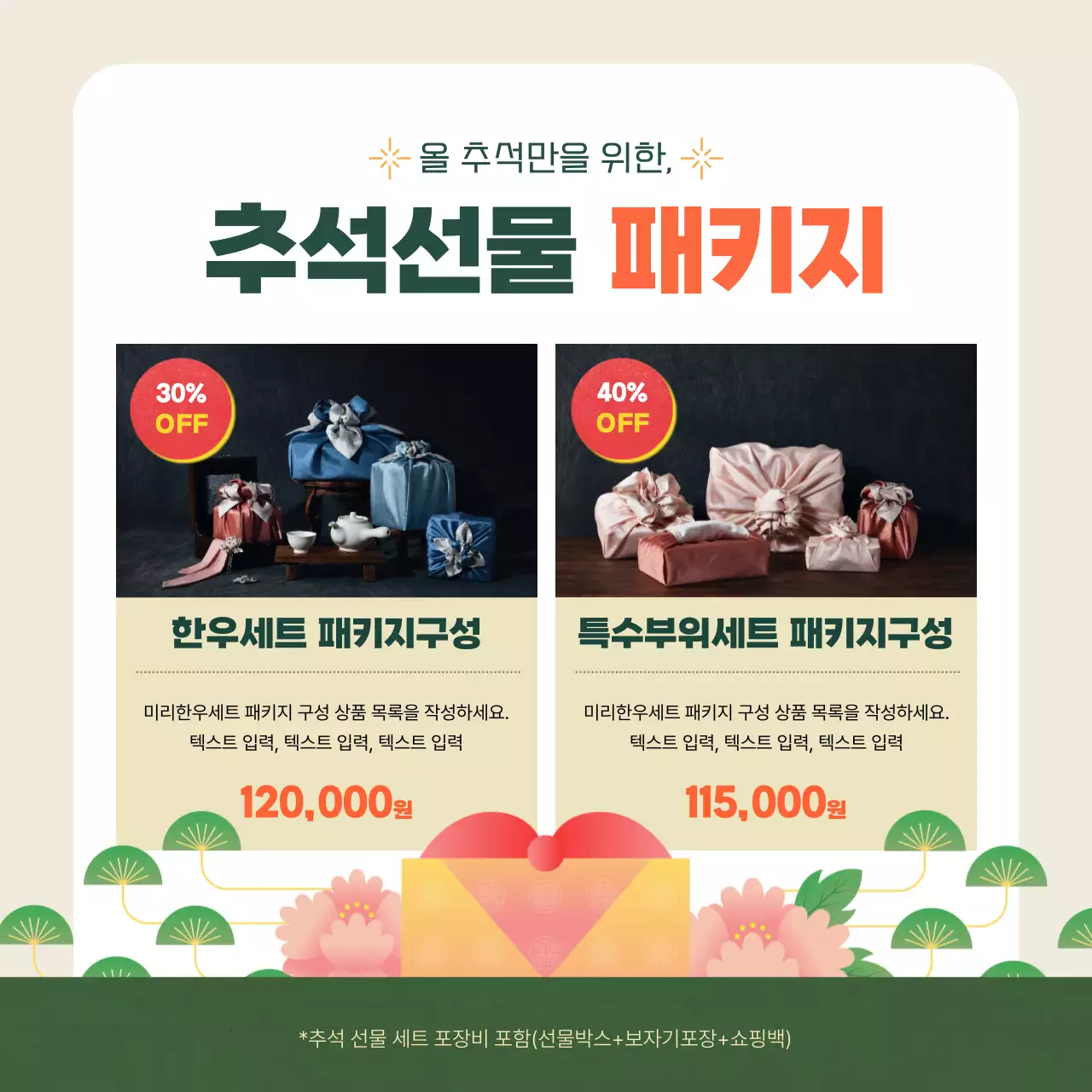 초록색 주황색 리소 프린팅 컨셉의 추석선물 사전예약