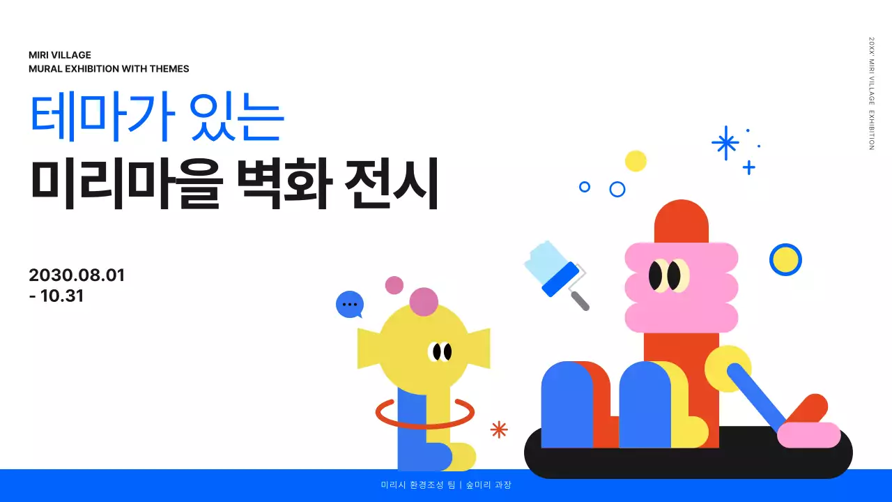 화이트 파랑 초록의 깔끔한 일러스트 벽화 전시 기획