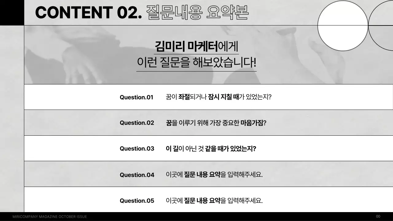 흑백의 모던한 사내 인터뷰 잡지