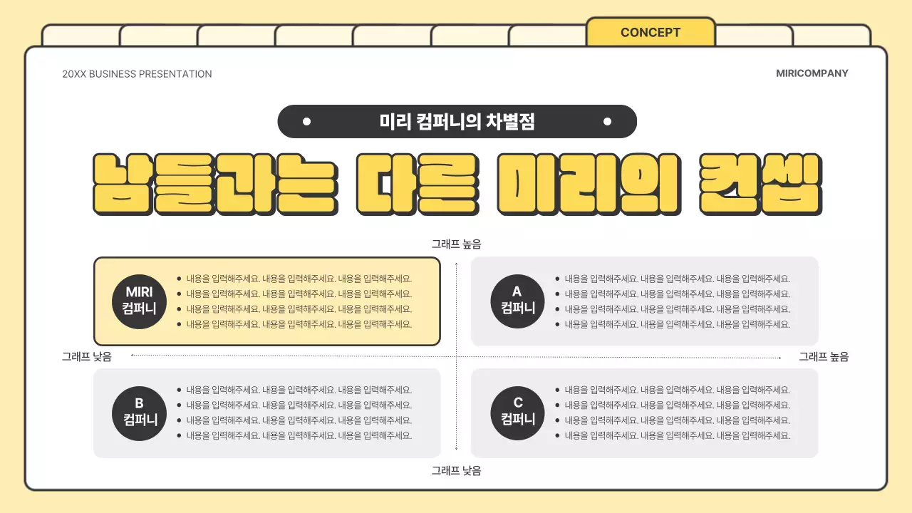 노랑의 키치한 비즈니스 제안서