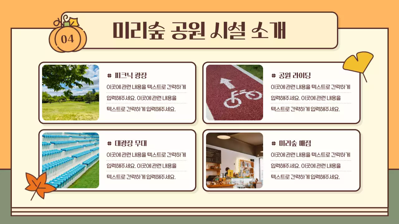 노랑과 카키색의 키치한 가을 행사 소개