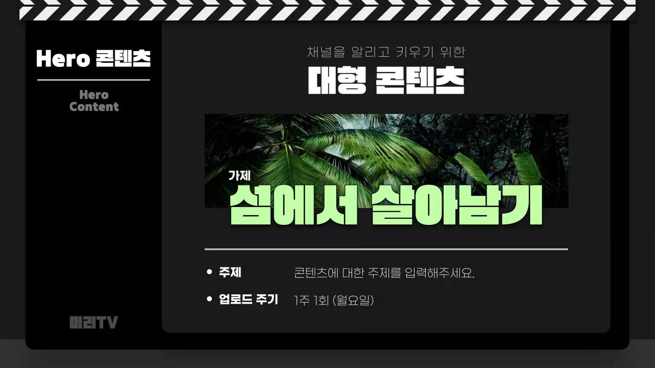 검정과 흰색의 고급스러운 영상 콘텐츠 기획서