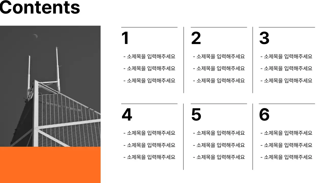  주황색과 검정색의 미니멀한 비지니스 보고서