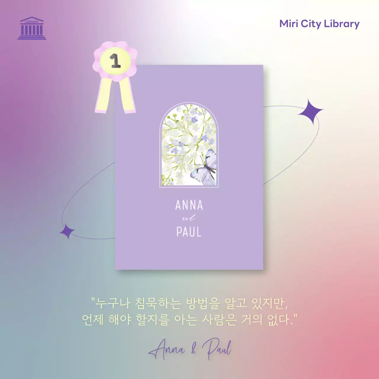 보라와 핑크색 그라데이션 배경의 부드러운 분위기의 추천 도서 홍보 V1