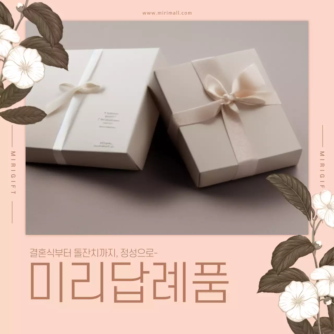 분홍색 고급스러운 꽃 일러스트의 답례품 기프트세트