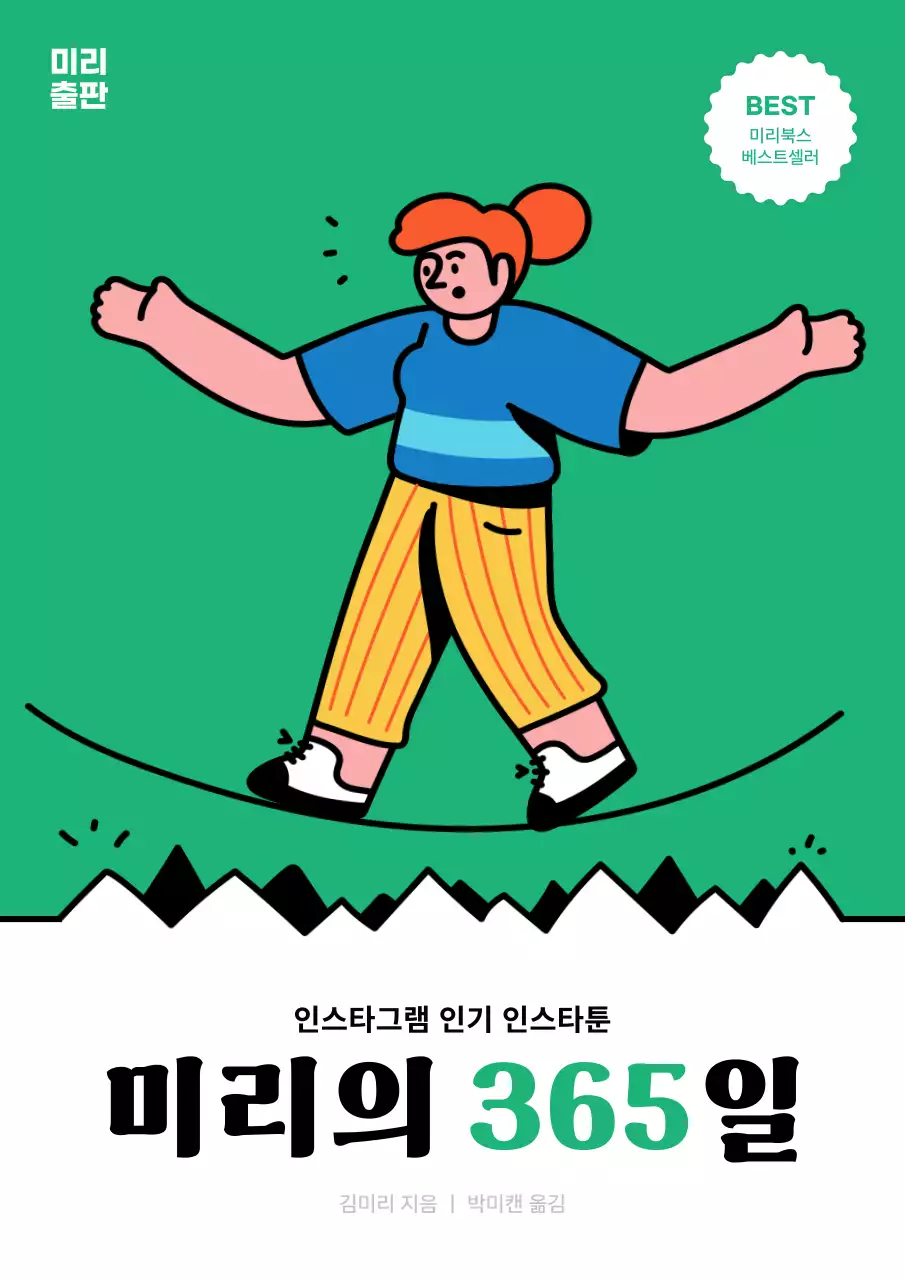 초록색의 심플한 인스타툰 표지