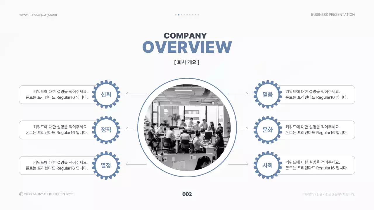 파스텔톤의 톱니바퀴를 활용한 차분하고 깔끔한 사업계획서