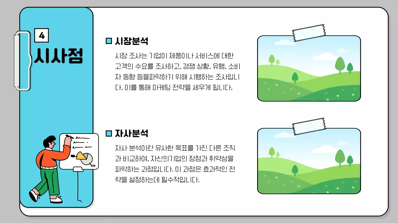 하늘색의 심플한 비즈니스 pt용 자료