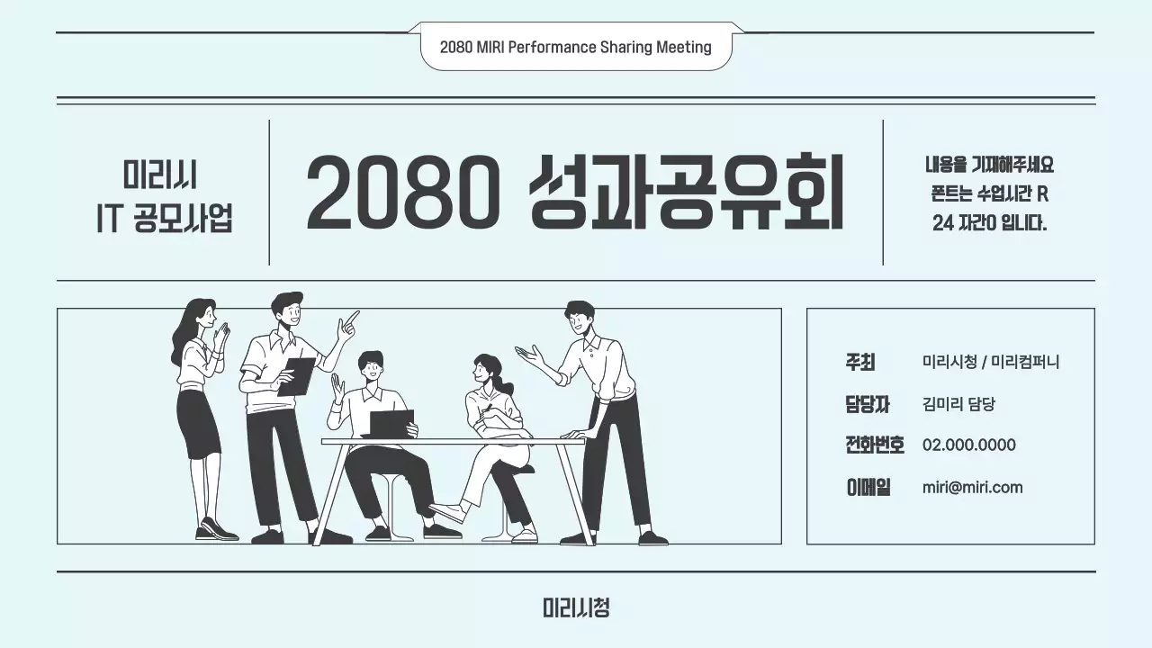 하늘색과 회색의 심플한 기업 성과 보고서