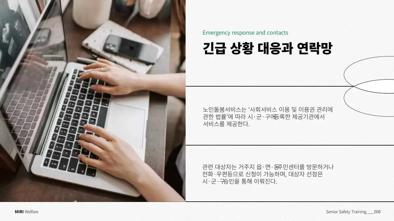 초록색과 흰색의 심플한 노인 안전 교육자료