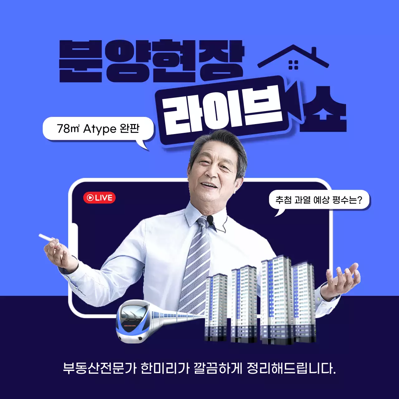 남색의 심플한 부동산 라이브 방송 홍보