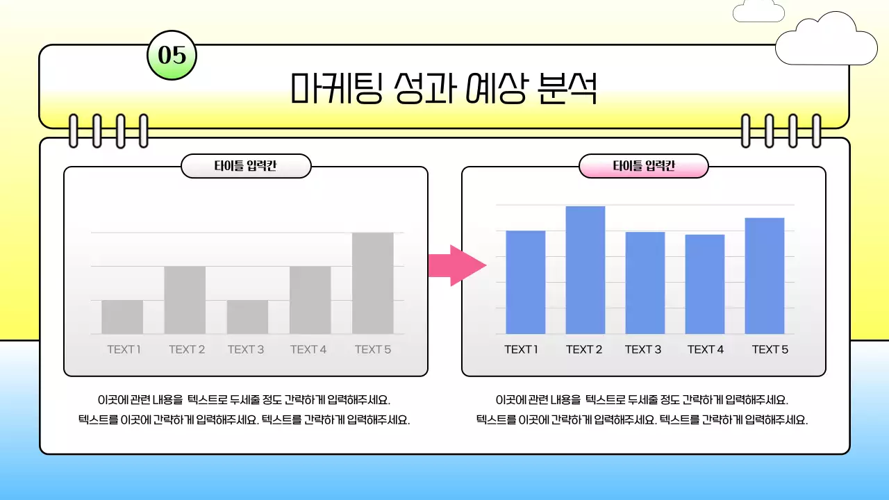 바캉스 다이어리 컨셉의 키치한 전략 보고서