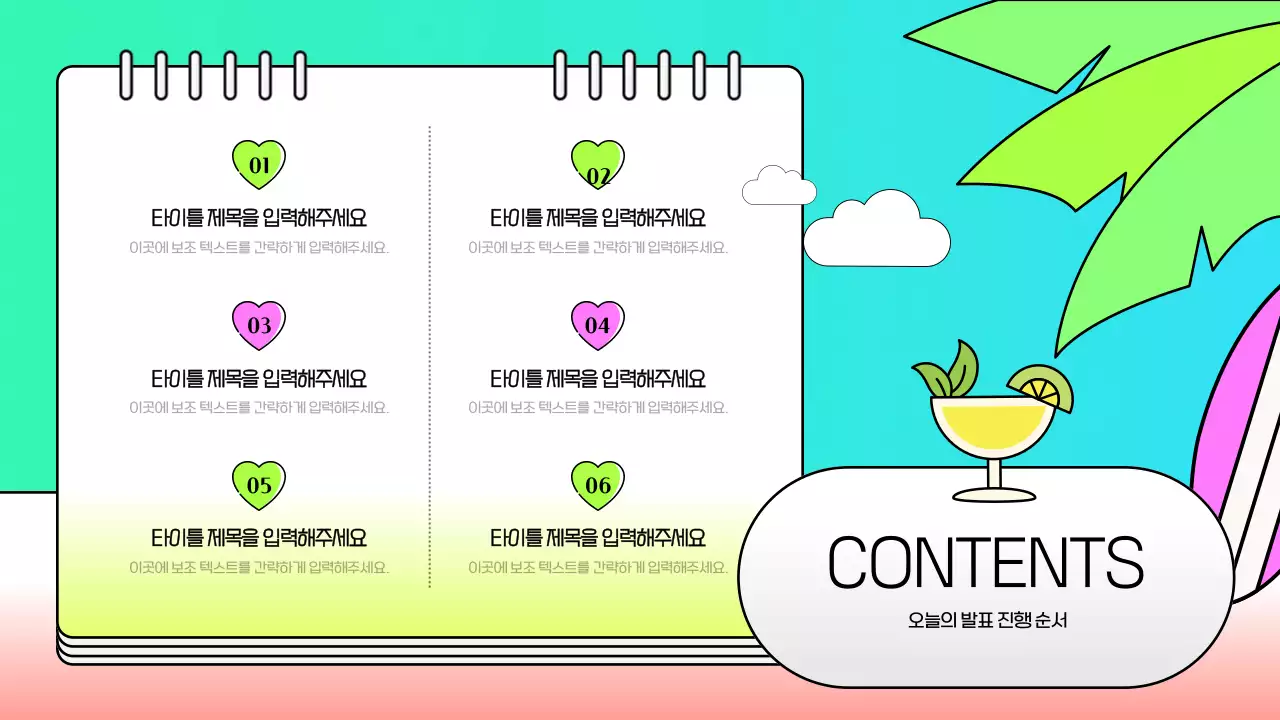 바캉스 다이어리 컨셉의 키치한 전략 보고서