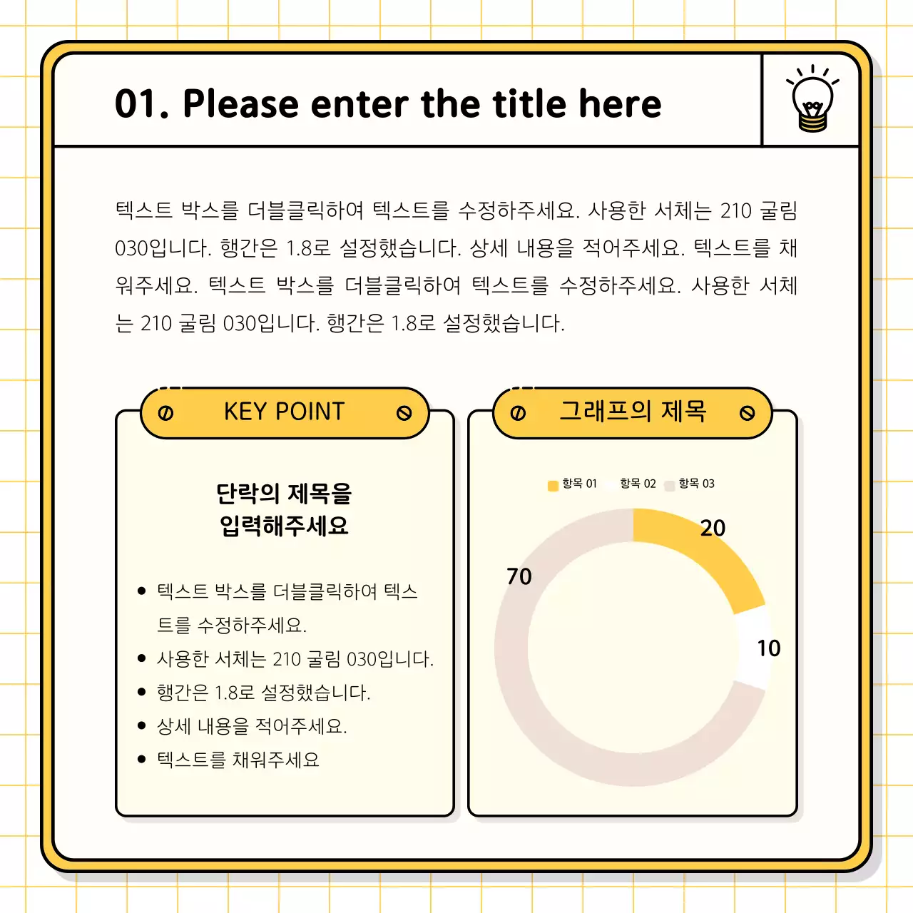 노랑과 연두색의 기본적인 발표자료 키트