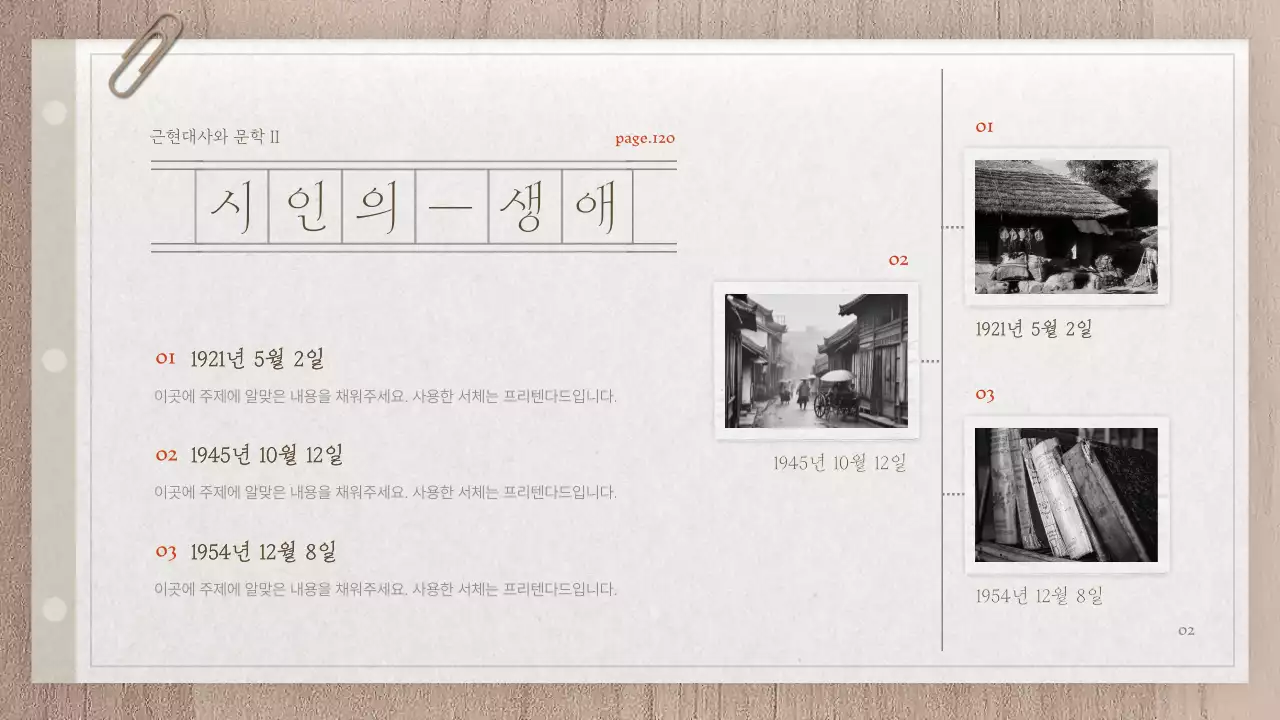 베이지색과 갈색의 원고지 스타일의 문학 강의 자료