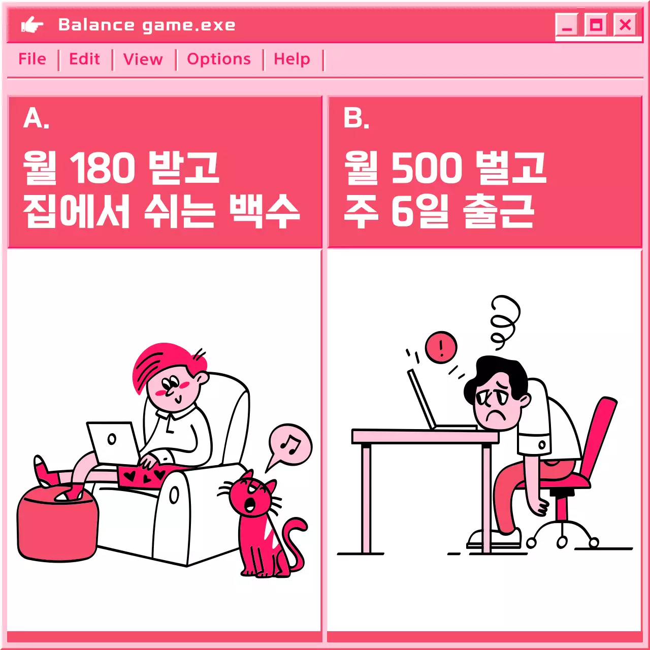 핫핑크와 핑크의 심플한 밸런스 게임 짤