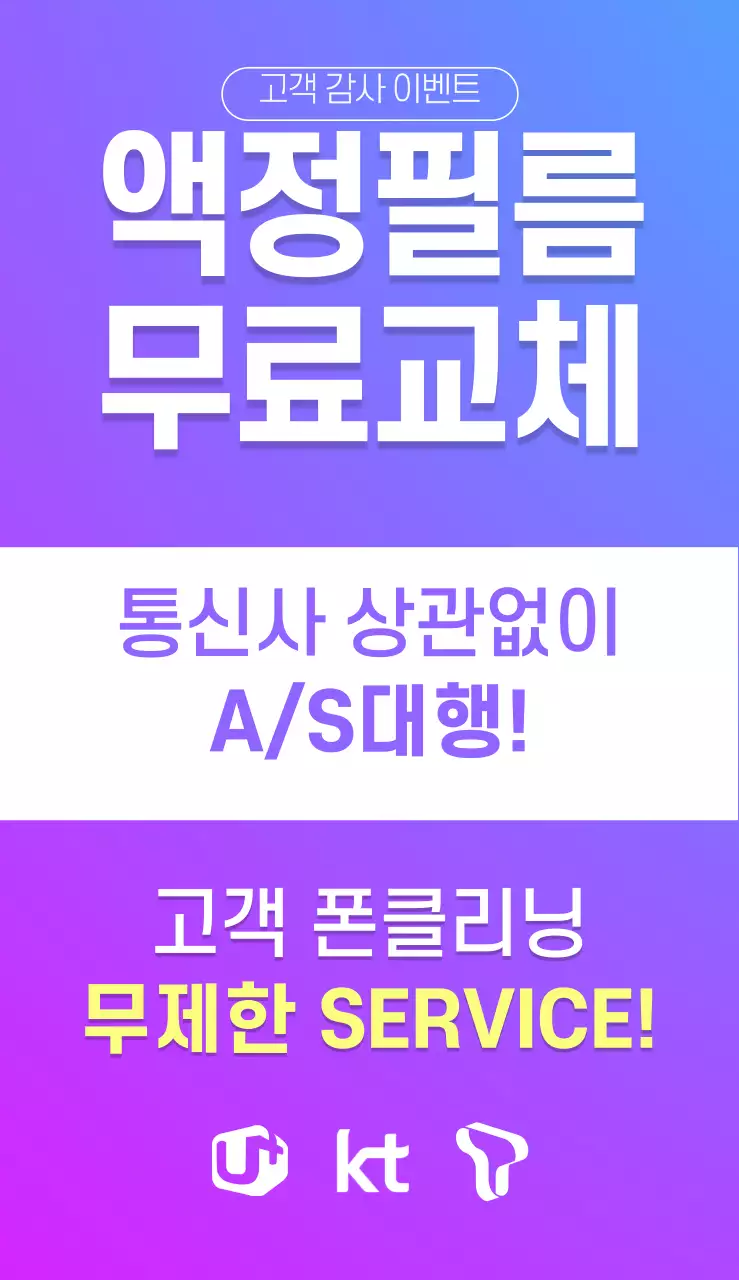 컬러풀한 색감의 핸드폰 매장 관련 텍스트와 사진 로고 일러스트로 이루어진 심플한 광고 입간판