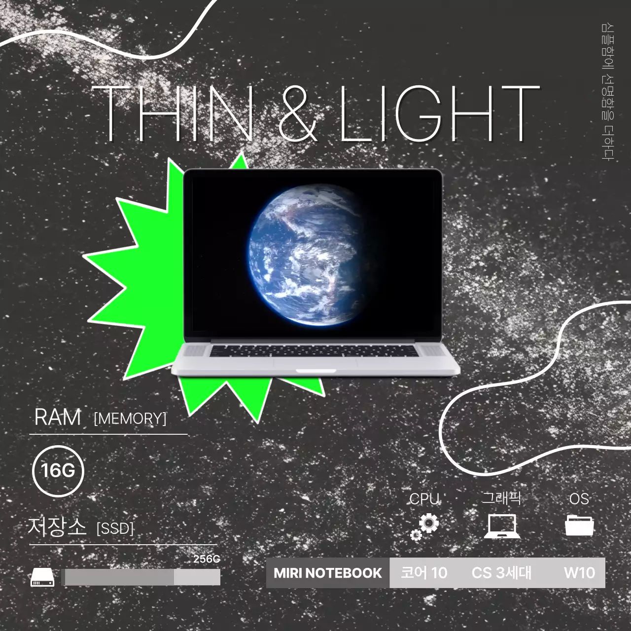 회색과 흰색의 사이버펑크 노트북 홍보