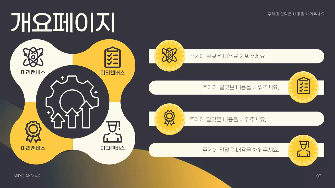 검은색 배경에 노란색 라인이 포인트로 들어간  톱니바퀴 피피티 