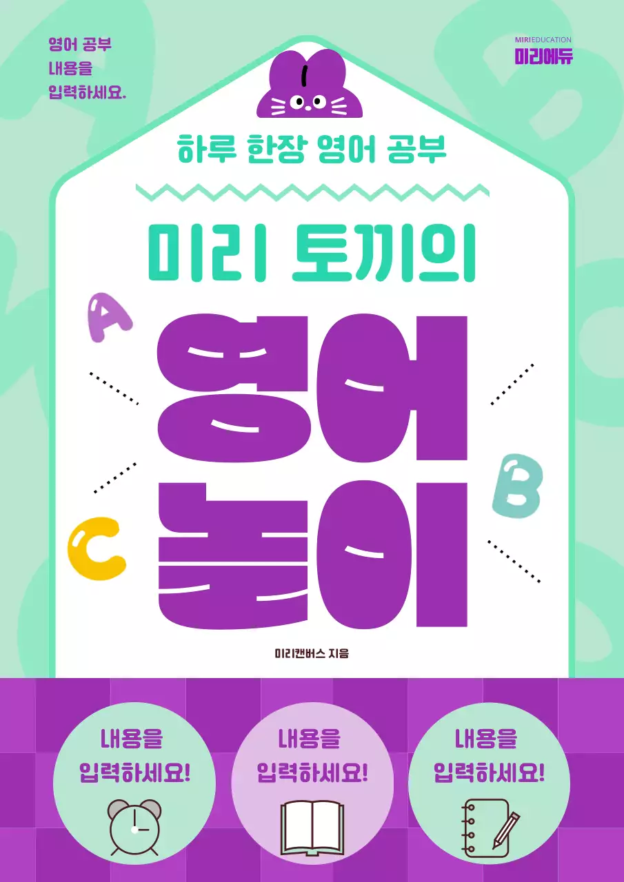 민트색과 보라색의 키치한 유아 교육 책 표지