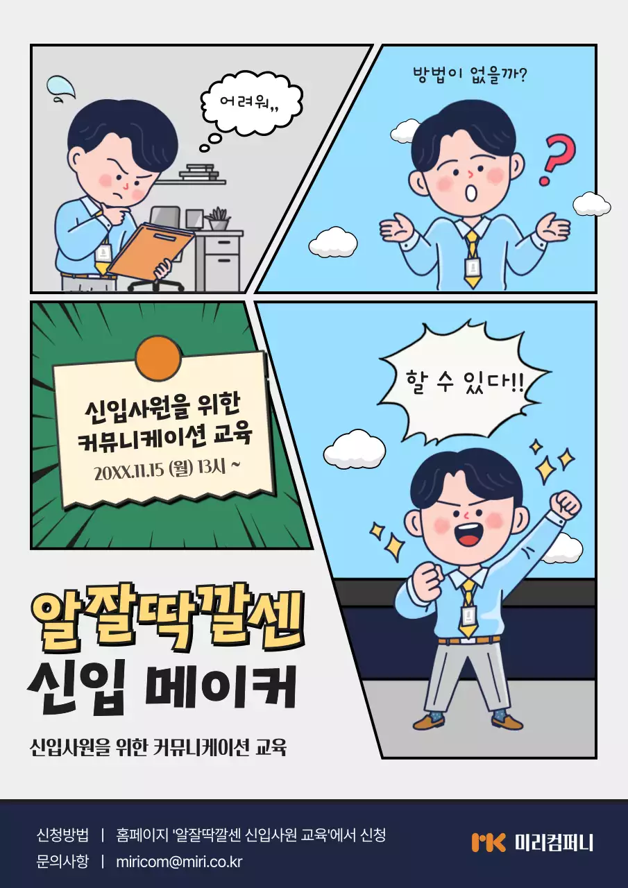 하늘색과 초록색의 단순한 신입사원 교육 홍보