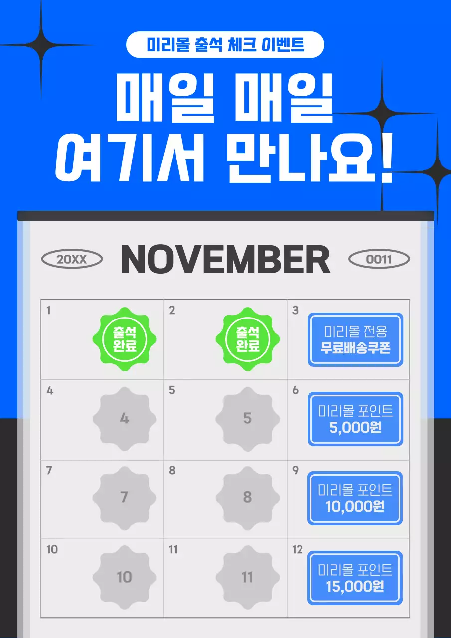 파랑과 연두의 심플한 출석체크 이벤트 홍보