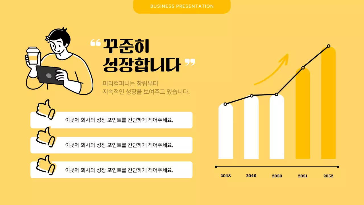 노란색과 검정색의 심플한 비즈니스 PT