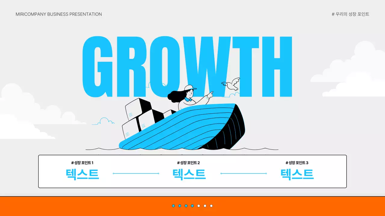 하늘색과 주황색의 트렌드한 비즈니스용 발표 자료