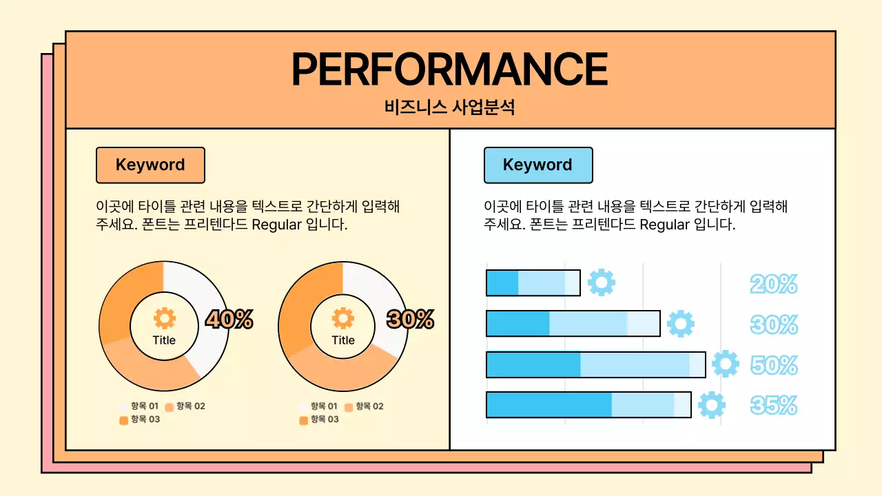 하늘색의 미니멀한 톱니바퀴 컨셉 제안서