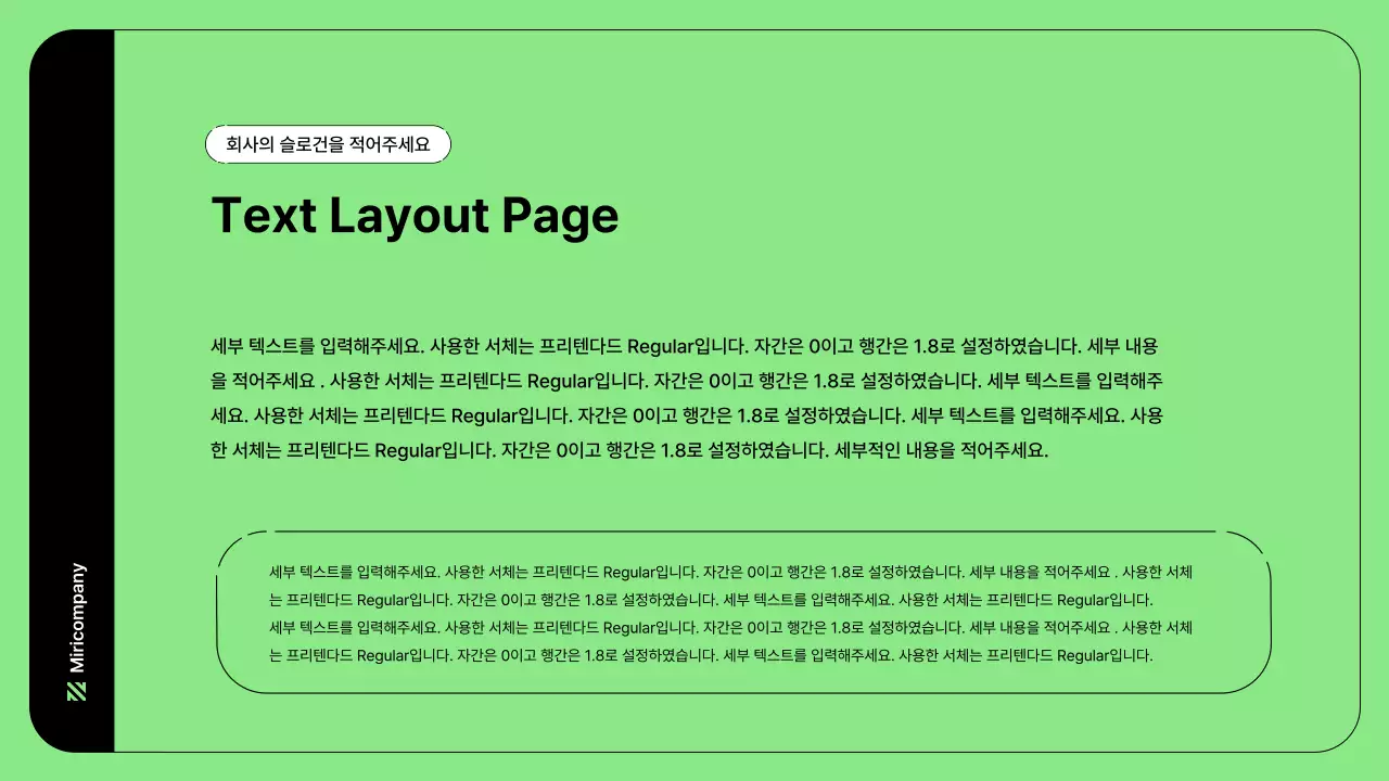 초록색의 심플한 라인과 비즈니스 일러스트