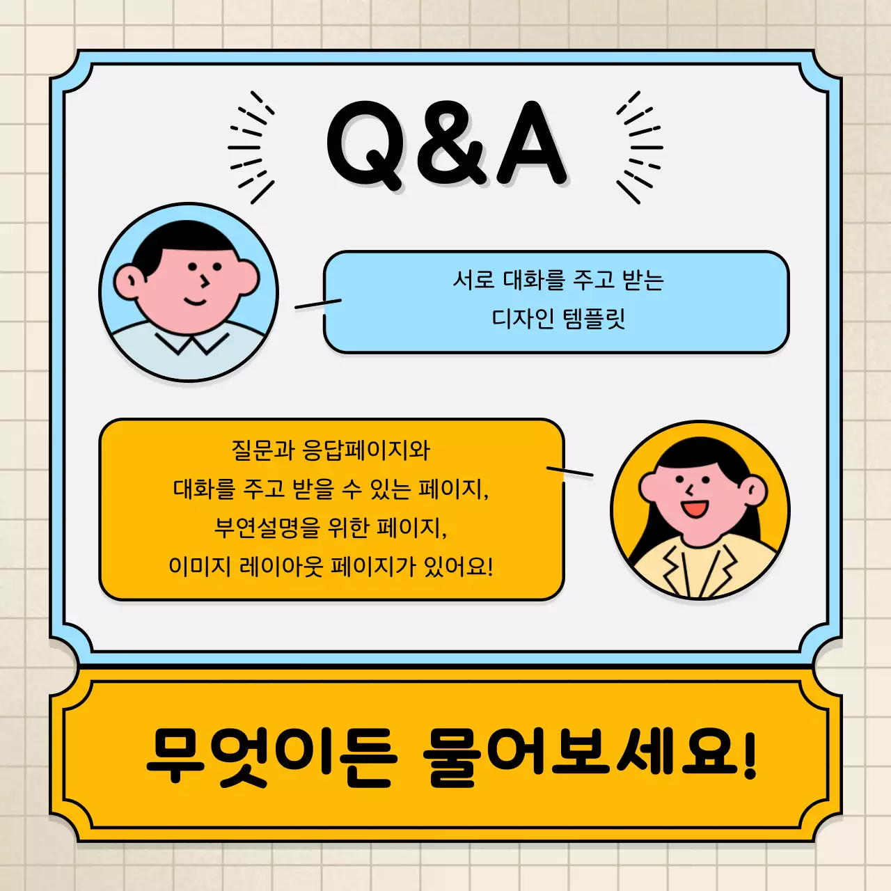 하늘색과 노란색의 말풍선과 귀여운 일러스트 스타일