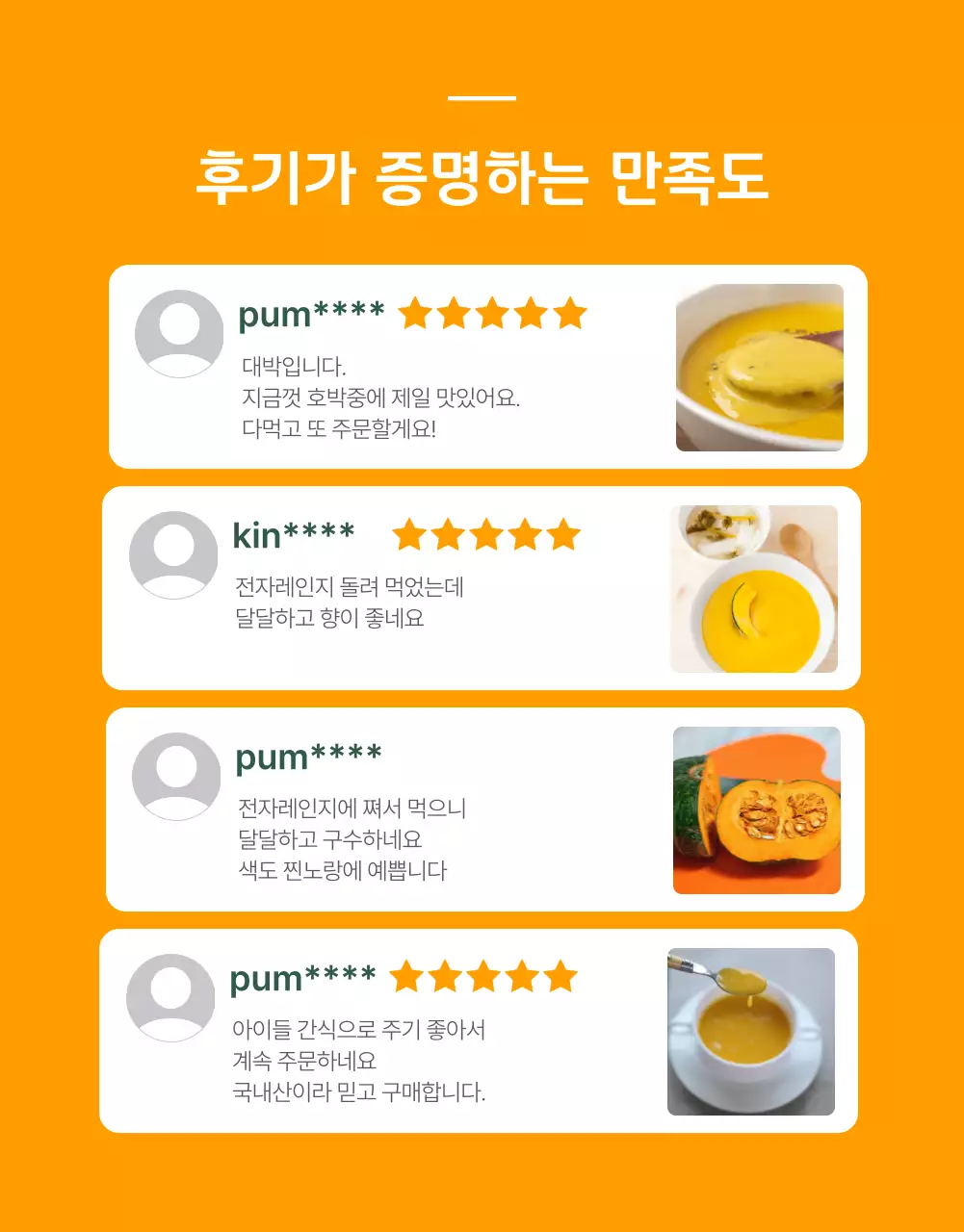 단호박 농산물 식품 상세페이지