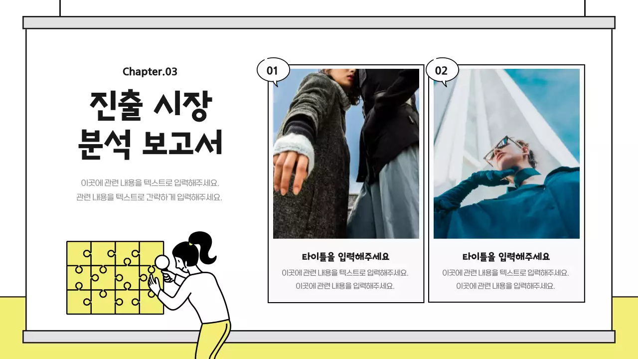 옐로우와 블랙 포인트의 귀여운 일러스트 분석 보고서